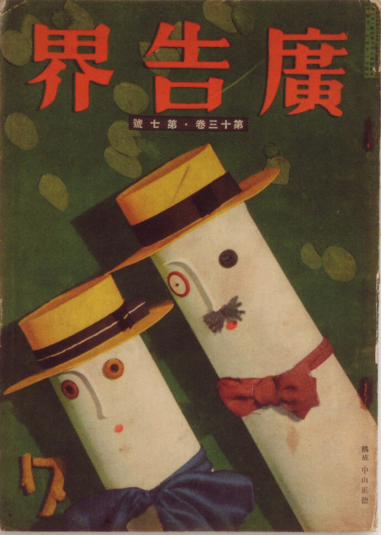 Bookcover Design in Japan, 1910s-40s ~ vintage everyday