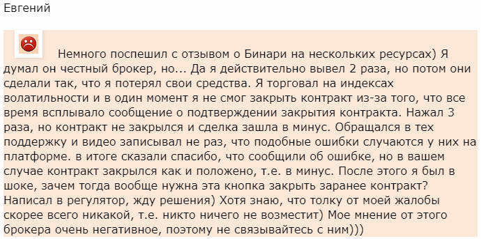 Binary.com отзыв от Евгения