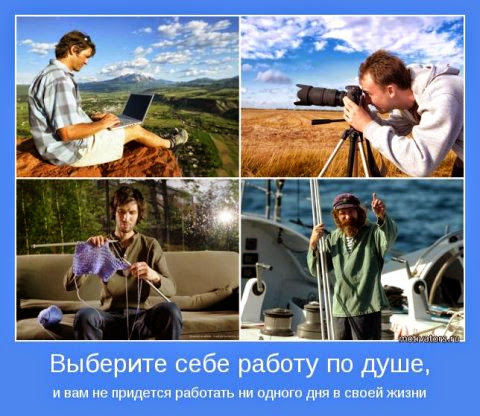как выбрать лучшую работу как выбрать лучшую работу
