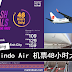 Malindo Air 机票大减价!订购时间只限于48小时!