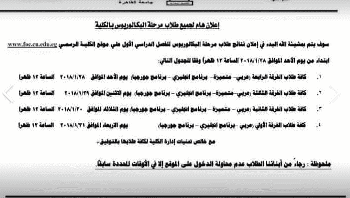 نتيجة كلية التجارة جامعة القاهرة نتيجة كلية التجارة جامعة القاهرة