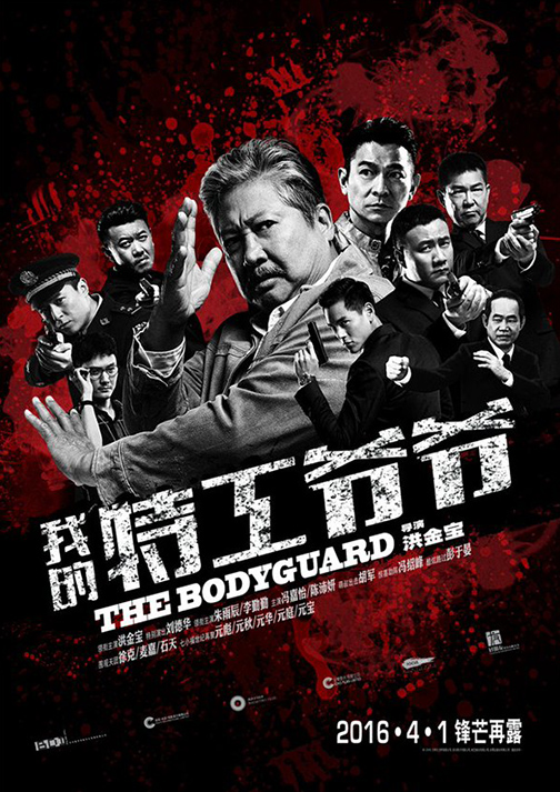 My Beloved Bodyguard (2016)