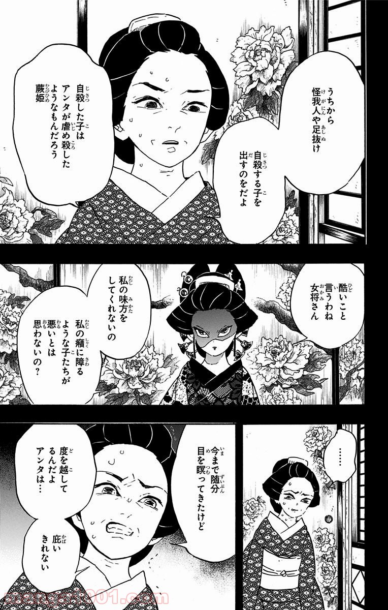 鬼滅の刃 - Raw 【第74話】 - Manga1001.com