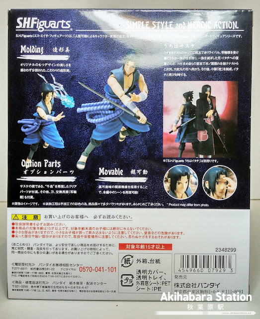 Figuras: Review del S.H.Figuarts "Uchiha Sasuke (vs Itachi)" de Tamashii Nations.