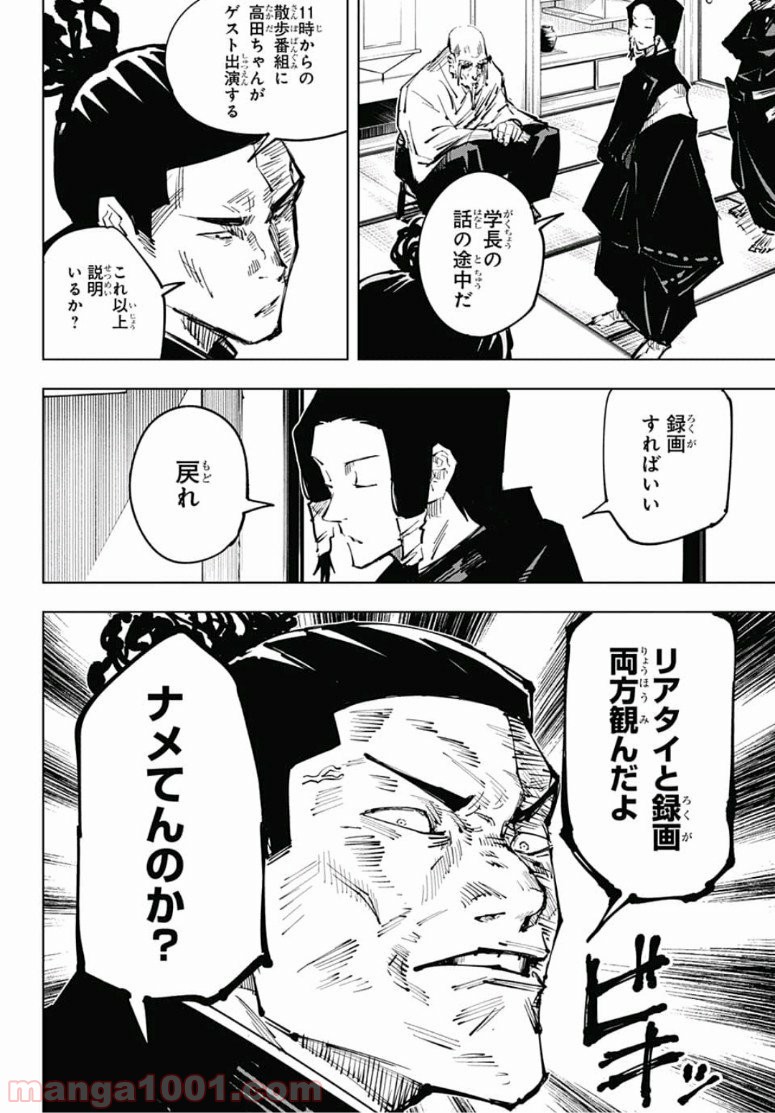 呪術廻戦 - Raw 【第33話】 - Manga1001.com