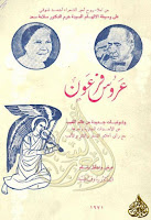 تحميل كتب ومؤلفات أحمد شوقي (أمير الشعراء) , pdf  65