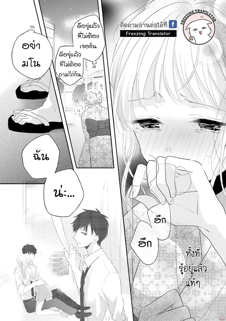 Dramatic Irony - หน้า 24