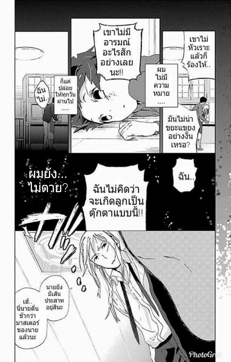 Mahou Tsukai no Deshi ga Warau Toki - หน้า 6