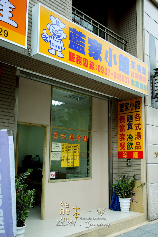 藍家小館|南非茶|三峽北大異國料理