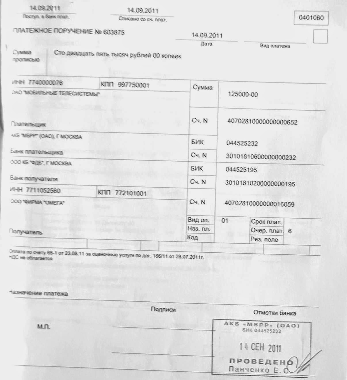 Номер договора мтс банк. Мтс банк лого. Бик 044525232 инн 7740000076 кпп 590201001. Иконка мтс банк. Пришло уведомление о задолженности мтс.