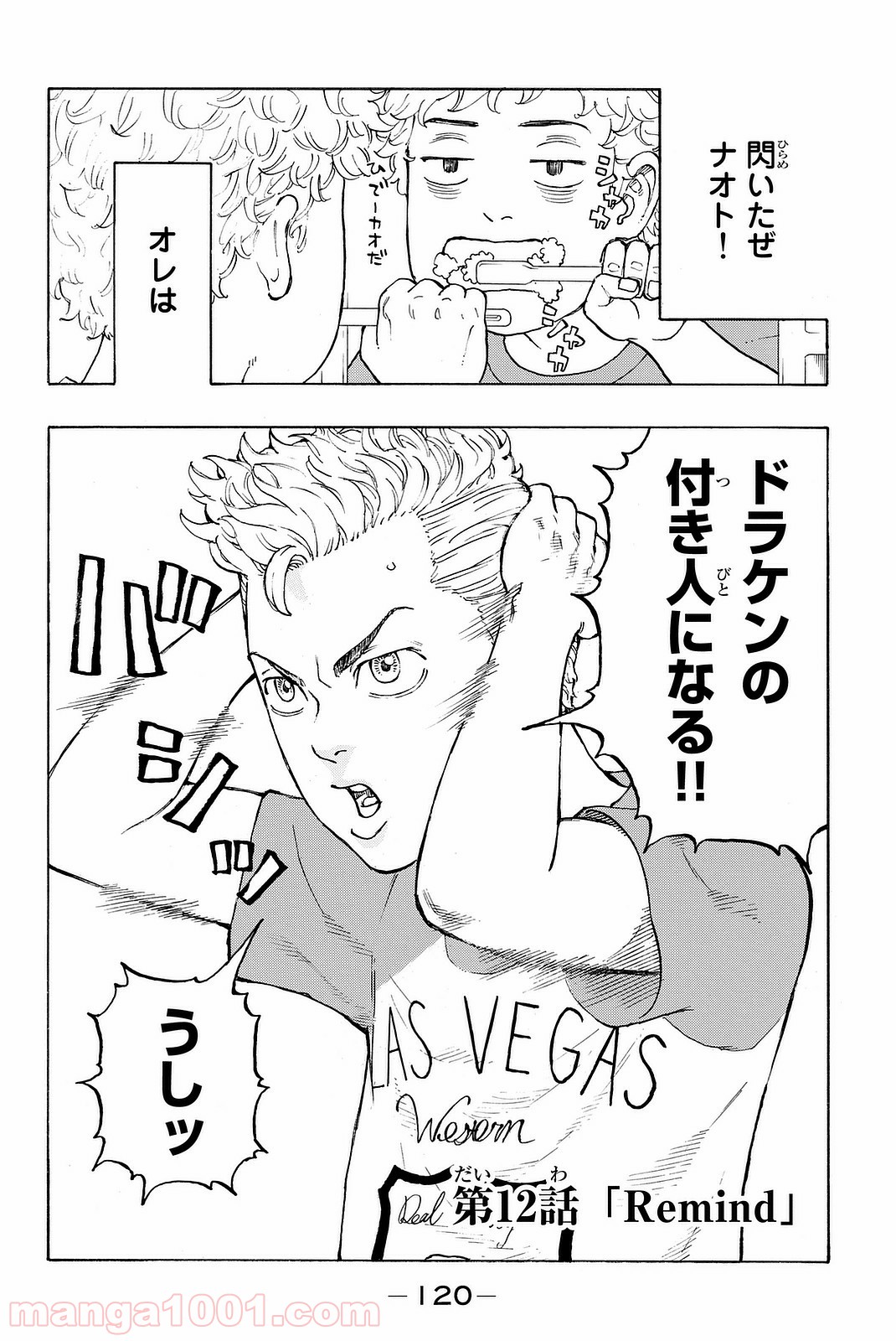 東京卍リベンジャーズ - Raw 【第12話】 - Manga1000.com