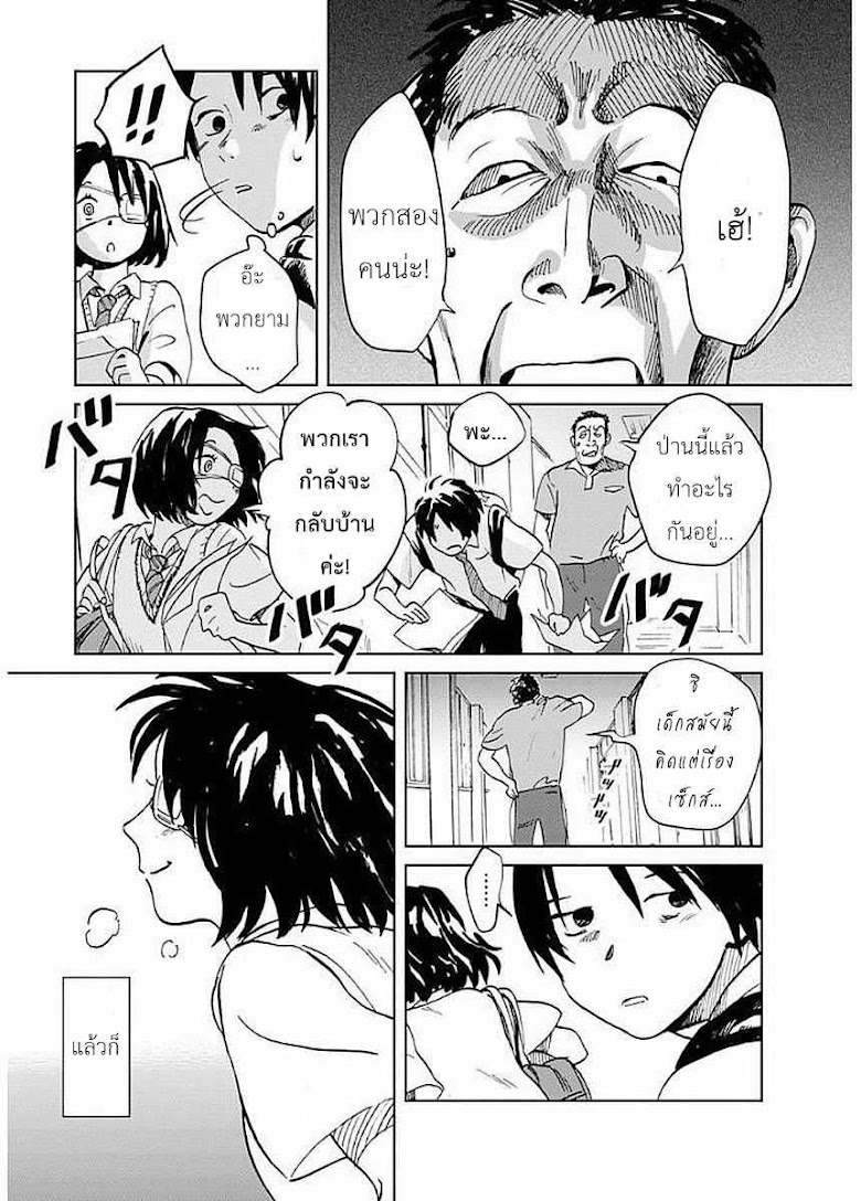 Yakedo Shoujo - หน้า 30