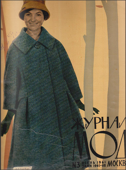 Inspiration de costume Вдохновение платья: Виды юбок 50-х в советском ...
