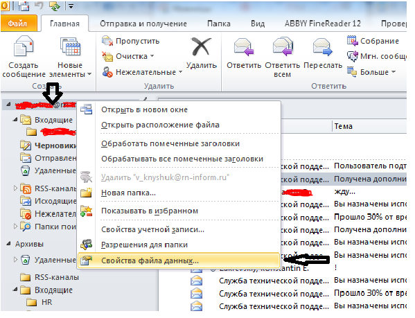 Как закрыть папку в другой программе. Открыть расположение файла. папка исходящие. как очистить папку удаленные в outlook. папка исходящие в outlook.