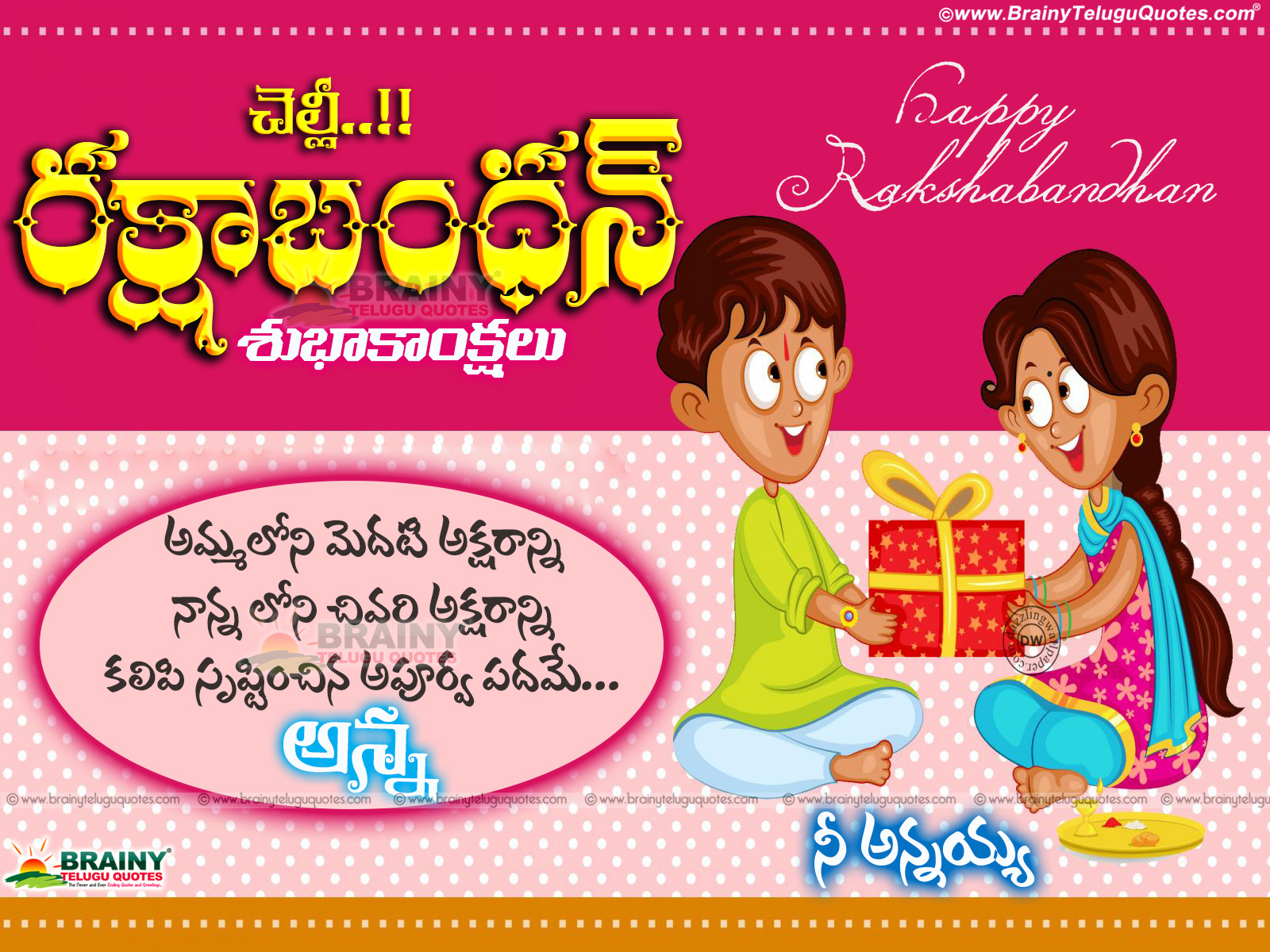 Essay on raksha bandhan in hindi