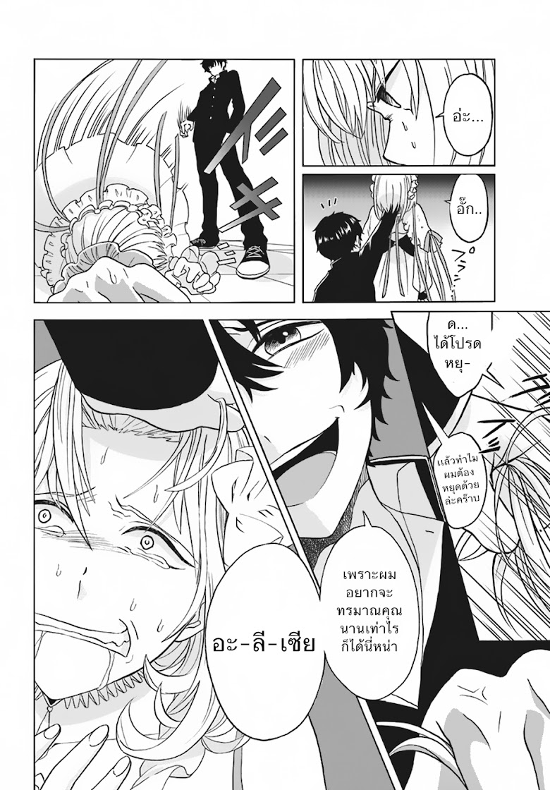 Nidome no Yuusha - หน้า 16