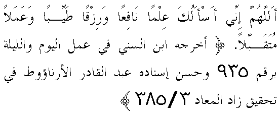 Do A Meminta Ilmu Yang Bermanfaat