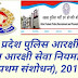 Uttar Pradesh constable and Head Constable Service Rules (First Amendments) 2017- Revised | उत्तर प्रदेश पुलिस आरक्षी तथा मुख्य आरक्षी सेवा नियमावली (प्रथम संशोधन) 2017