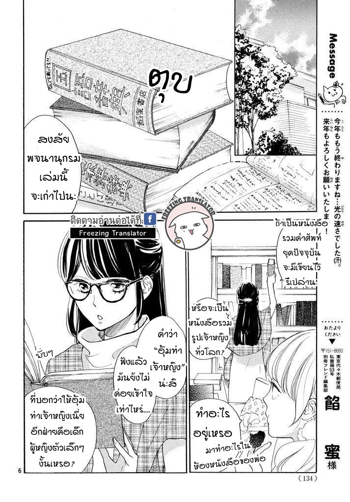 Takane no Ran san - หน้า 6