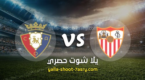 نتيجة مباراة اشبيلية وأوساسونا اليوم الاحد بتاريخ 01-03-2020 الدوري الاسباني