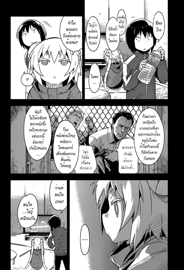 Boku ni Koisuru Mechanical - หน้า 24