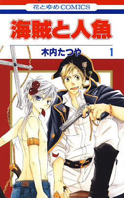 海賊と人魚 raw zip dl