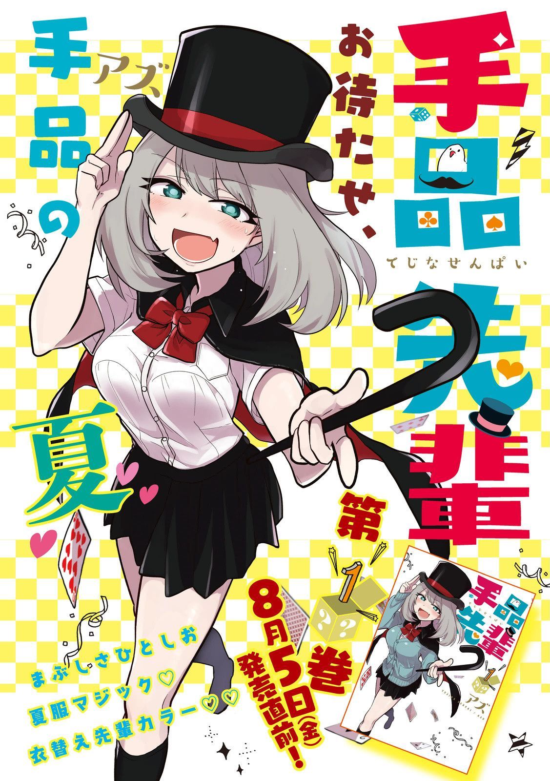 Serial Manga Komedi Tejina Senpai Mengungkap Visual dan Serial Manga Komedi Tejina Senpai Mengungkap Visual dan
