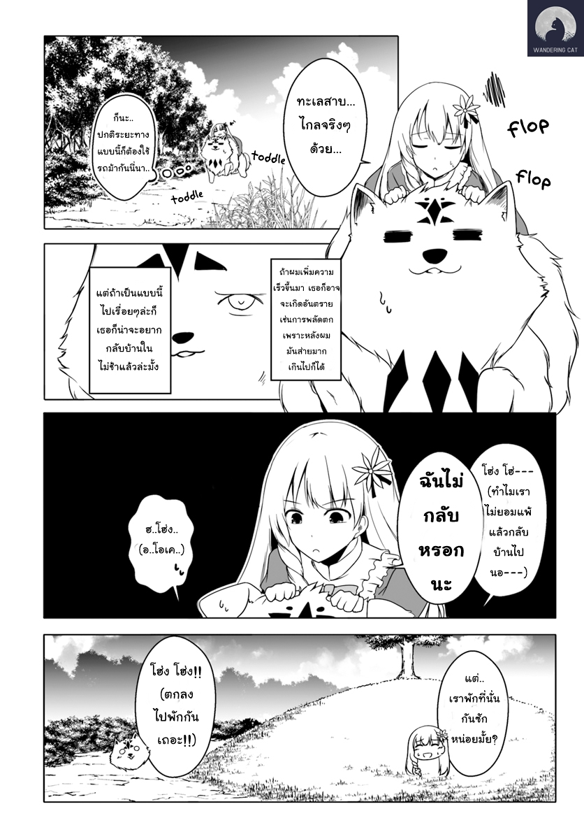 Wanwan Monogatari ~Kanemochi no Inu n shite to wa Itta ga, Fenrir ni shiro to wa Itte nee!~ หน้าที่ 2