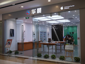 Authorized Apple reseller store in the Mudanjiang Wanda Plaza