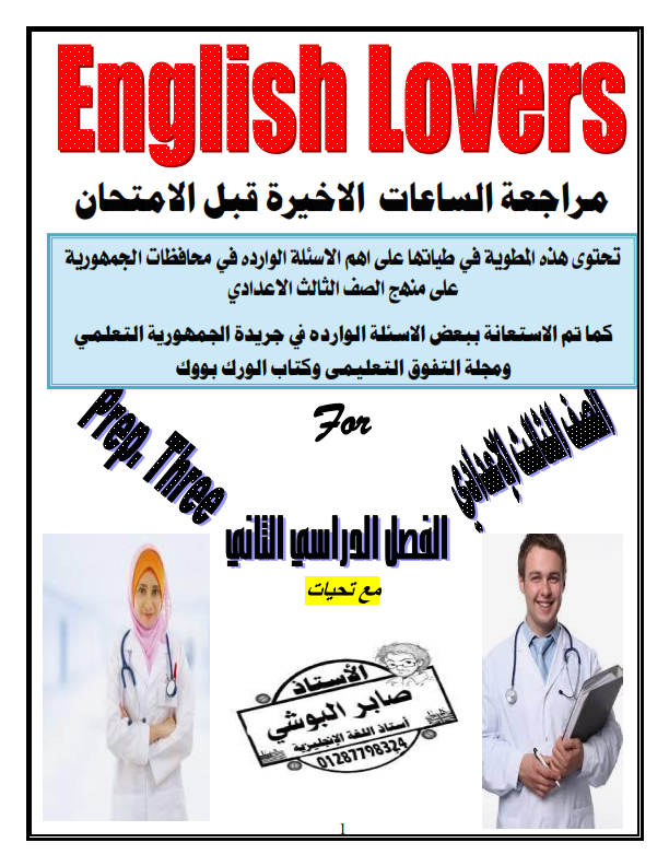 [لغة انجليزية] بالصور مراجعة الساعات الاخيرة قبل الامتحان للصف الثالث الاعدادى اخر العام %D8%A7%D9%84%D8%B3%D8%A7%D8%B9%D8%A7%D8%AA%2B%D8%A7%D9%84%D8%A7%D8%AE%D9%8A%D8%B1%D8%A9%2B%D9%82%D8%A8%D9%84%2B%D8%A7%D9%84%D8%A7%D9%85%D8%AA%D8%AD%D8%A7%D9%86_001