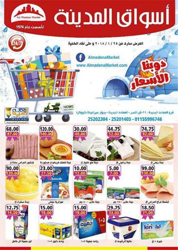 عروض اسواق المدينة عروض اسواق المدينة