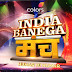 ‘India Banega Manch’ Upcoming Colors Reality Show Plot Wiki,Judges,Audition,Host,Winner,Timing