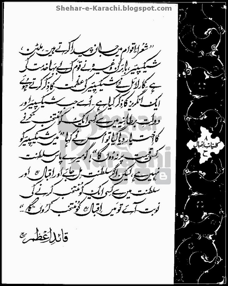 Tribute to Allama Iqbal By Quaid-e-Azam Muhammad Ali Jinnah in Urdu (Kulliyat-e-Iqbal).