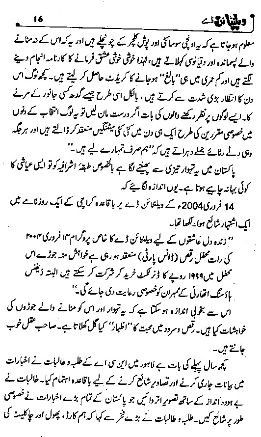 Valentines Day History And Facts In View of Islam PDF Urdu Book