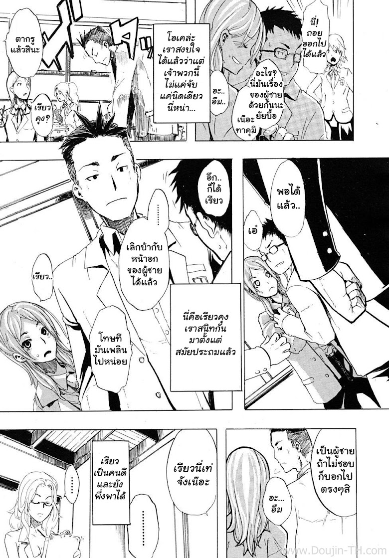 เพื่อนชายกลายเป็นสาว 1 - หน้า 5