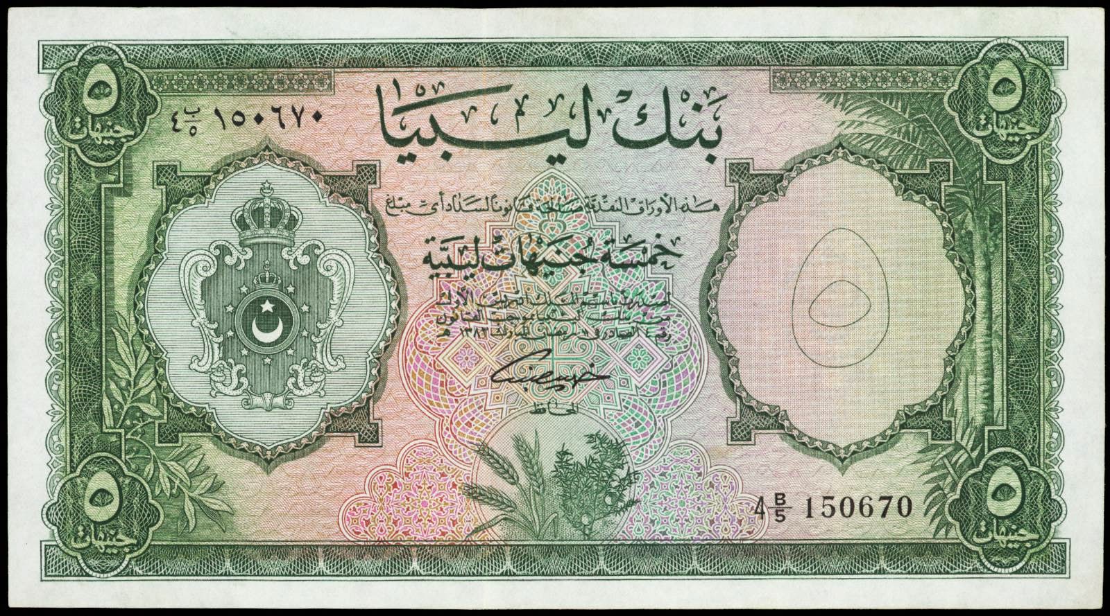 Libya 5 Pounds banknote 1963World Banknotes & Coins Pictures Old