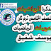 مذكرة الأستاذ/ يوسف شفيق في الرياضيات للصف الخامس الإبتدائي الترم الثاني بطريقة رائعة وجذابة منسقة وجاهزة على الطباعة .