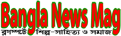 Bangla News Magazine (BNM) বাংলা নিউজ ম্যাগাজিন -a Archive of Bangla Article