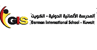 وظائف المدرسة الالمانية الدولية فى الكويت - موقع جوباتيك وظائف المدرسة الالمانية الدولية فى الكويت - موقع جوباتيك
