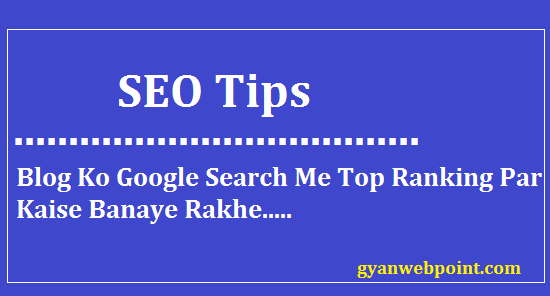 Blog-Ko-Google-Search-Me-Top-Rank-Par-Kaise-Banaye-Rakhe Blog-Ko-Google-Search-Me-Top-Rank-Par-Kaise-Banaye-Rakhe
