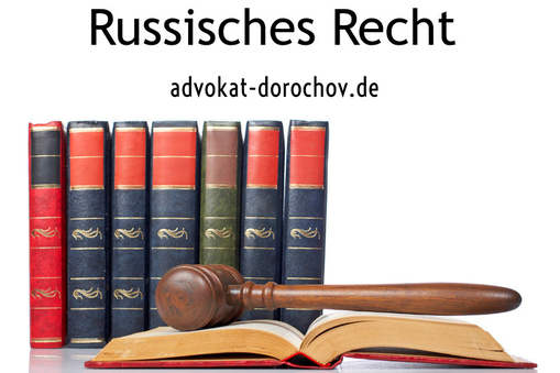 Russisches Recht - Rechtsanwaltskanzlei für russisches Recht www.advokat-dorochov.de