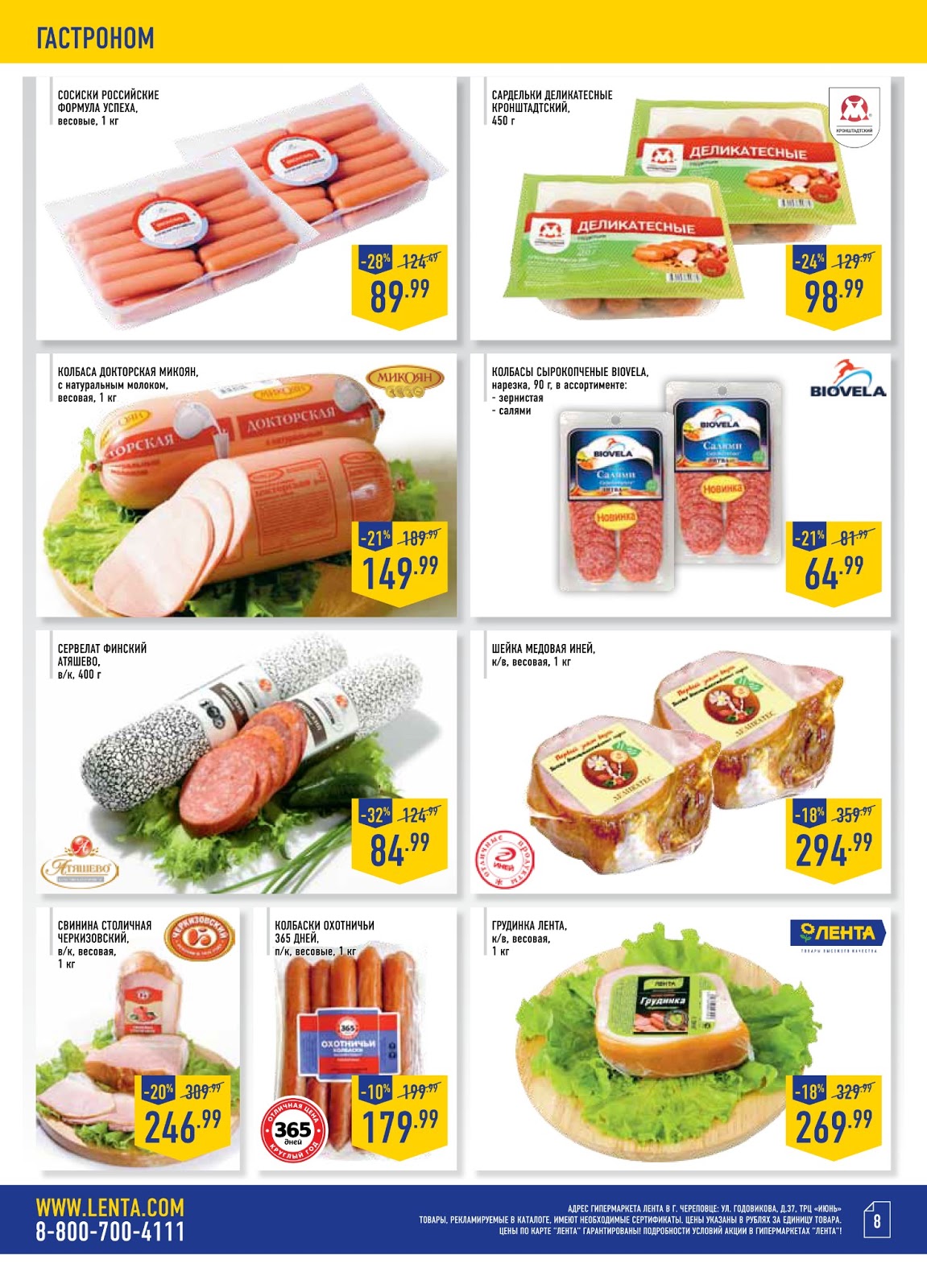 интернет магазин череповец. пятерочка вологда каталог. каталог лента череповец. м видео череповец каталог товаров. конфеты в макси вологда каталог.