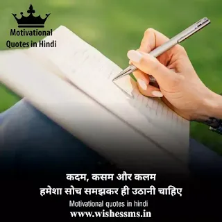 motivational quotes in hindi, best motivational quotes in hindi, 100 motivational quotes in hindi, motivational quotes in hindi 140, motivational quotes in hindi with pictures, motivational quotes in hindi with images, two line motivational quotes in hindi, new motivational quotes in hindi, most motivational quotes in hindi, one line motivational quotes in hindi