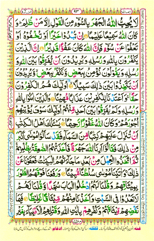 gateway-to-quran-colour-coded-quran-para-06