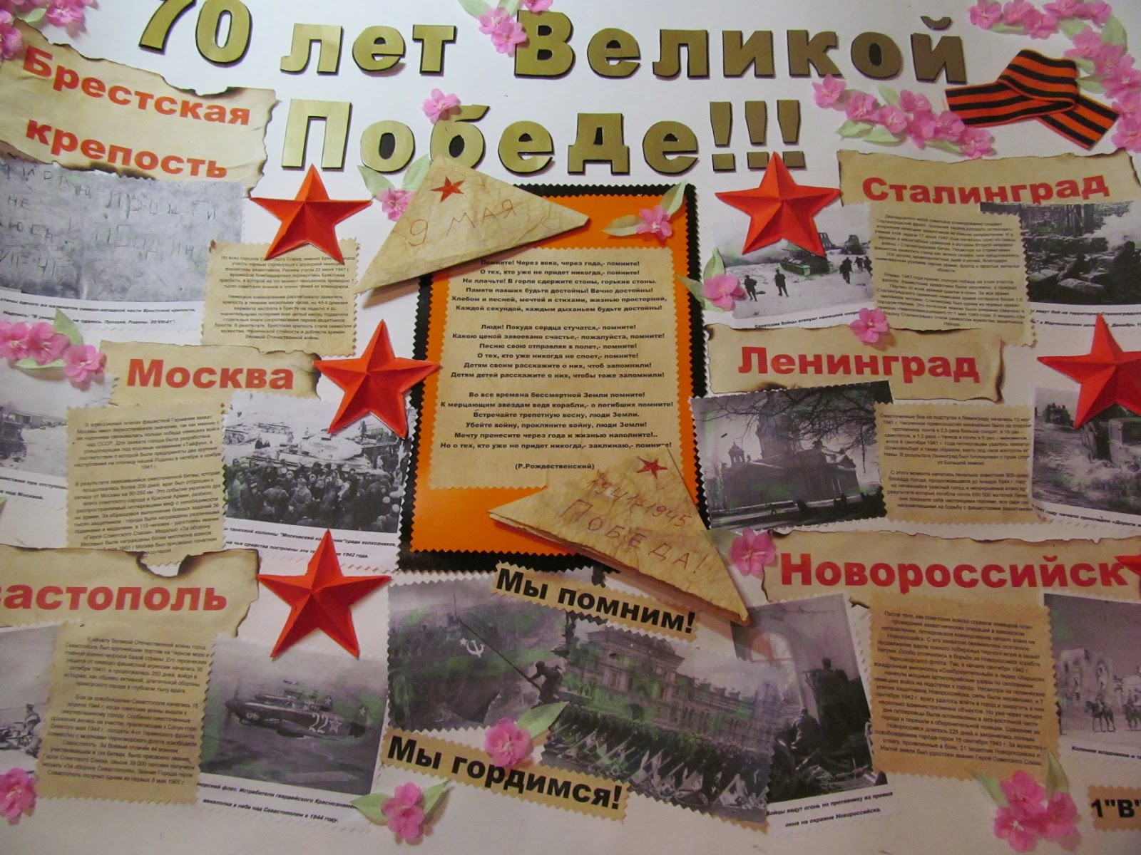 стенгазета на день победы своими руками 2 класс