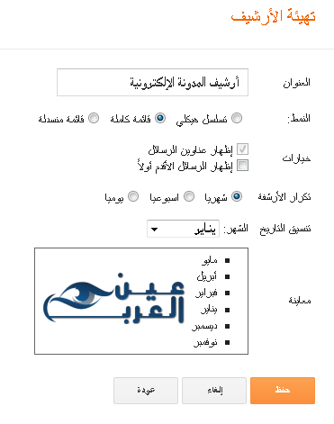 شكل جديد لأداة أرشيف المدونة مميزة واحترافية 09-01-2014+20-18-08