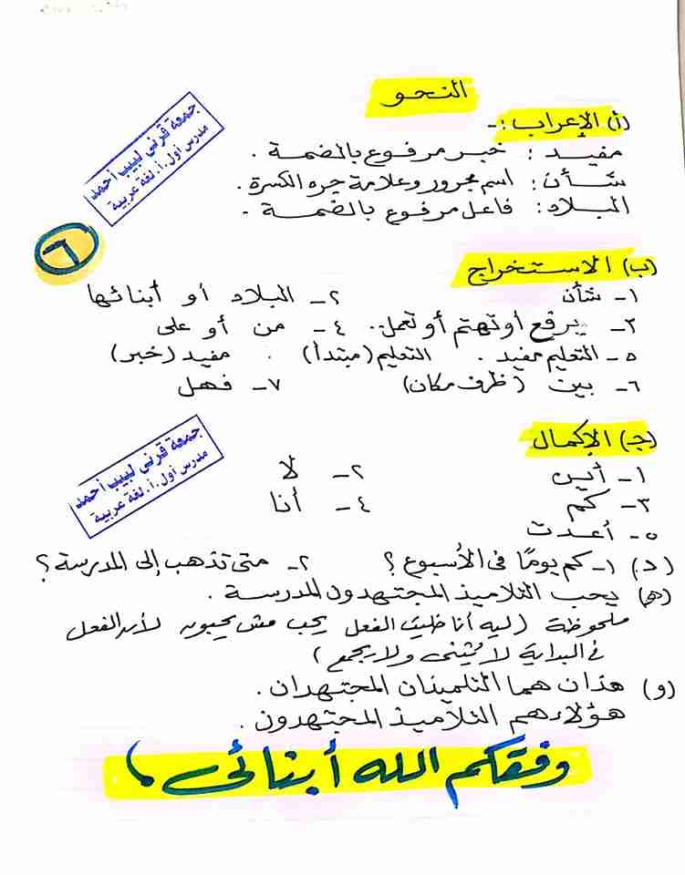 امتحان عربى متوقع للصف الرابع ترم ثانى 2019 - موقع مدرستى امتحان عربى متوقع للصف الرابع ترم ثانى 2019 - موقع مدرستى