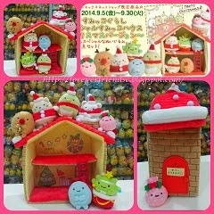 2014 Japan Xmas Limited Edition Sumikko Gurashi House Set