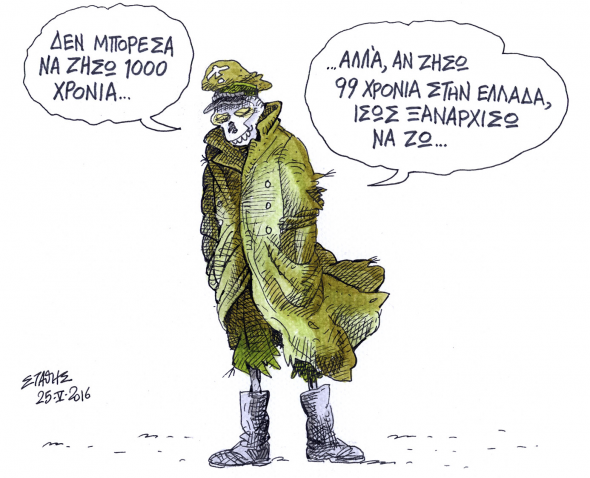 Η Ελλάδα σήμερα Η Ελλάδα σήμερα