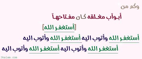 اسـتـغـفــــار